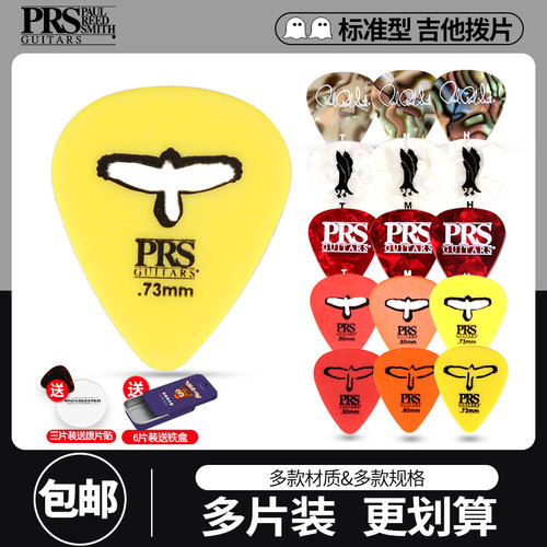 PRS原装吉他贝斯拨片多款可选