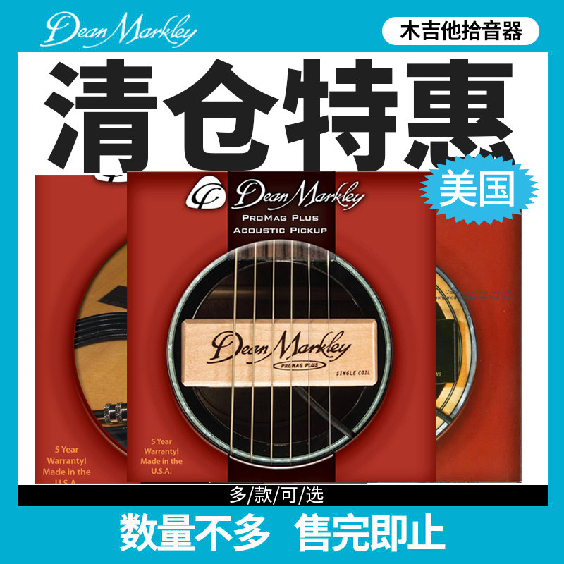 美国产DEAN MARKLEY音孔木吉他拾音器贴片原厂ARTIST SC1 GRANDXM