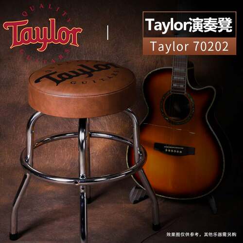 泰莱TAYLOR酒吧凳琴凳 单人吉他凳吉他椅子凳子 泰勒可旋转演奏凳