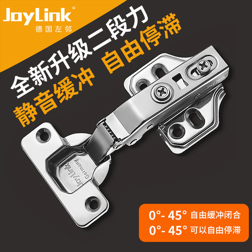 JoyLink左邻铰链304不锈钢液压阻尼缓冲二段力衣橱柜门五金合页