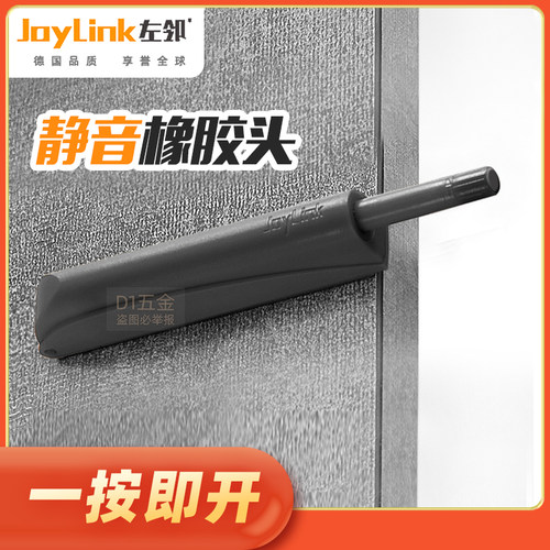 左邻柜门反弹器静音橡胶头