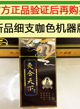 灸合天下可以细支原味薄荷味机器版新品艾灸正品纯中草药灸