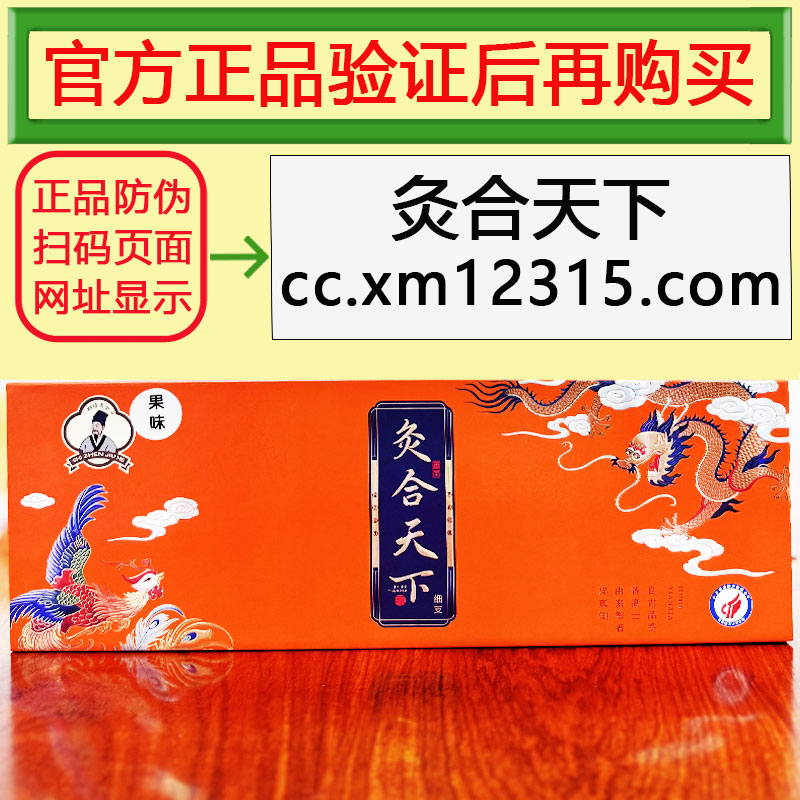 灸合香灸天下中草药艾灸细支果味