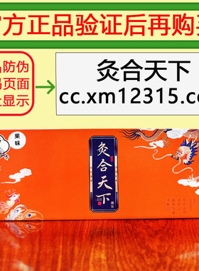 灸合香灸天下中草药艾灸细支果味