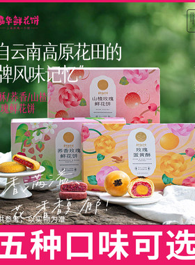 云南特产嘉华鲜花饼礼盒
