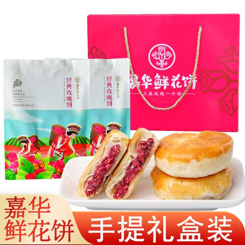 【30枚装】嘉华礼盒装鲜花饼