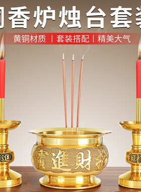 香炉纯家用供奉上香烛台三件套蜡烛台座一体套装佛前供炉铜供佛炉