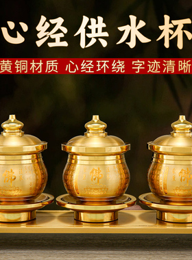黄铜中式佛具供水杯家用