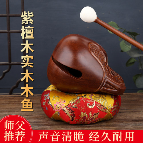 台湾实木木鱼法器紫檀木