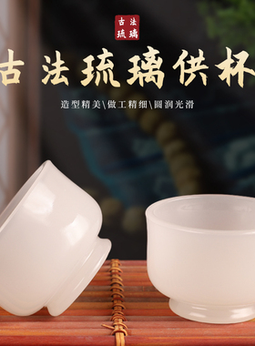 古法琉璃供水杯供佛碗观