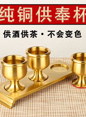 纯铜供酒杯黄奉关公盅拜