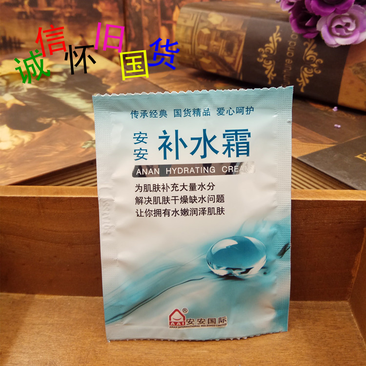 安安補水霜20g袋裝 補水保濕防干燥潤膚面霜啫喱滋潤乳液國貨護膚