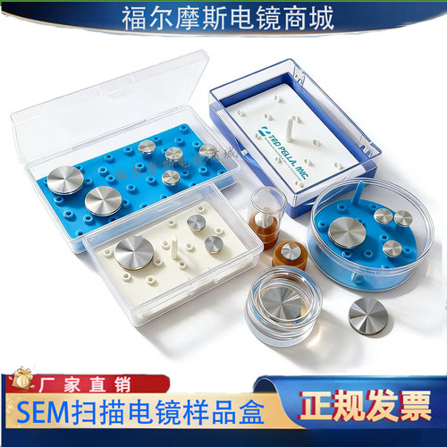 SEM扫描电镜样品盒样品台储存盒