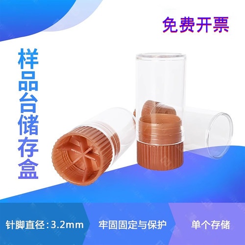 样品盒钉型样品台储存盒丁台盒