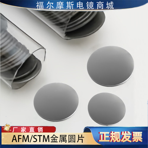 AFM铁片云母片圆片原子力磁性