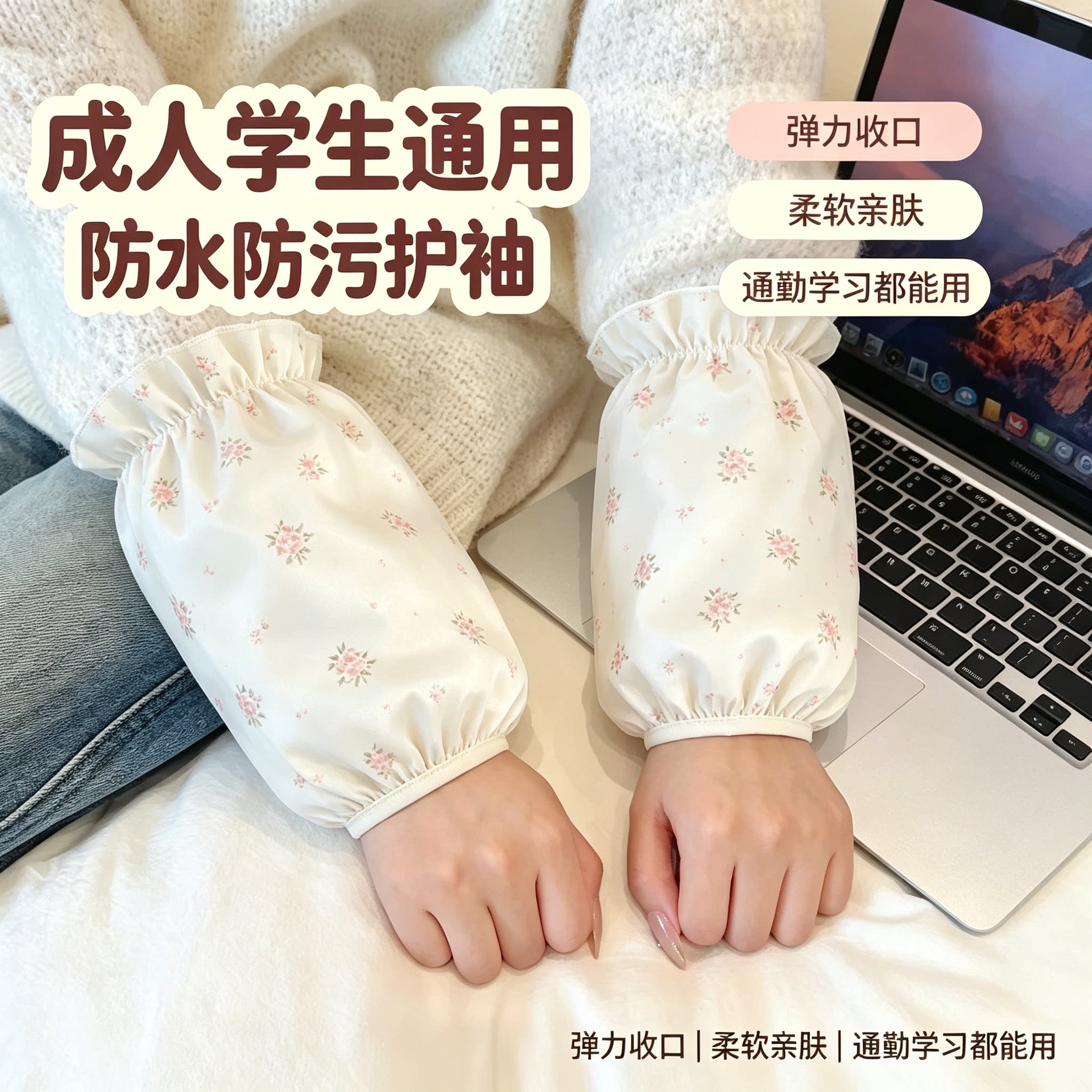 防水ins袖套秋冬碎花学生冬季护袖成人羽绒服套袖防污耐脏袖头