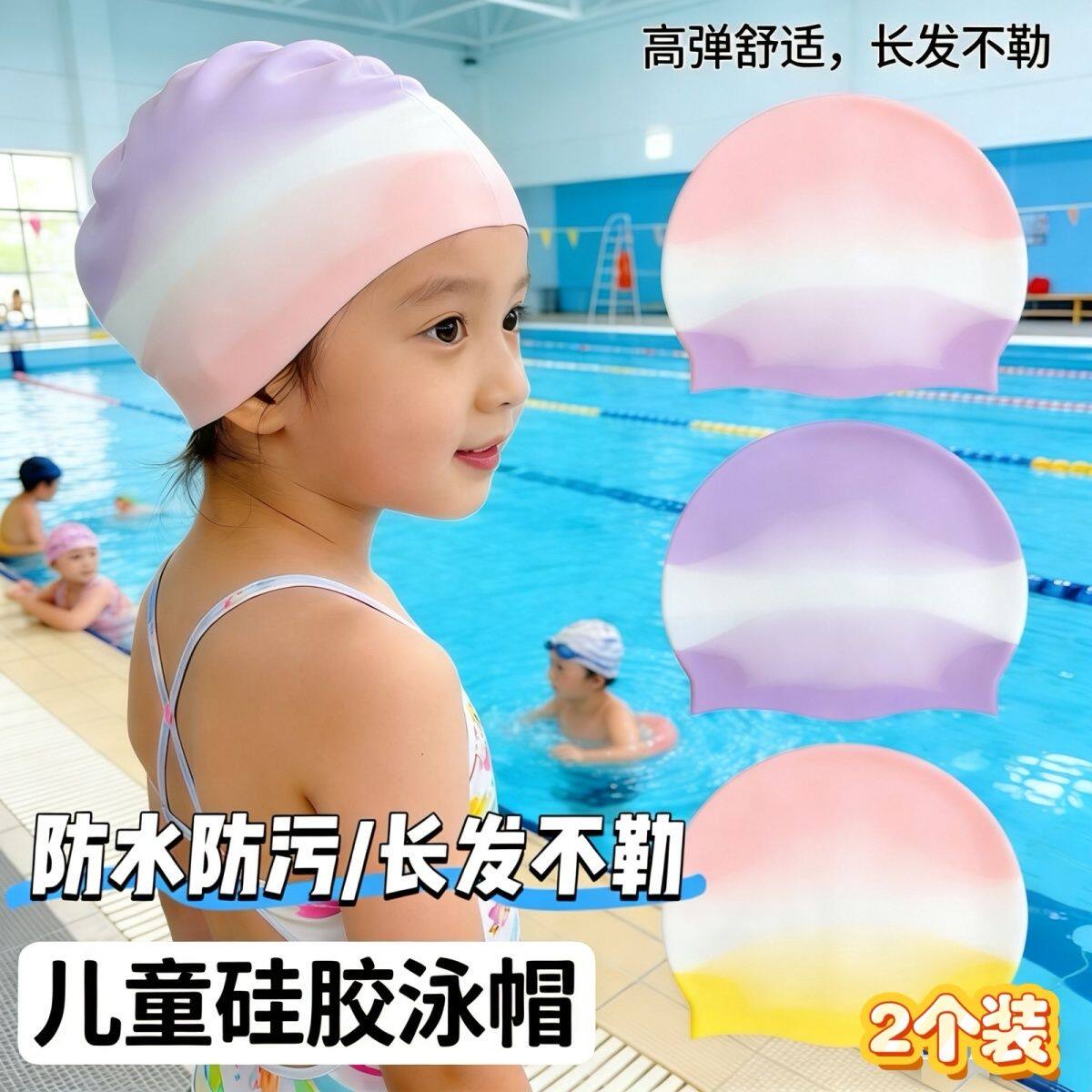 儿童硅胶泳帽不勒头高颜值专业防水游泳帽男童女童加大帽游泳装备