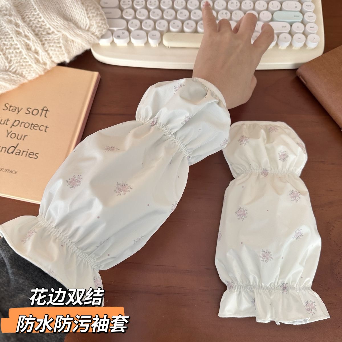 花边成人学生羽绒服秋冬防脏防护袖袖套防水耐脏套袖防污防油