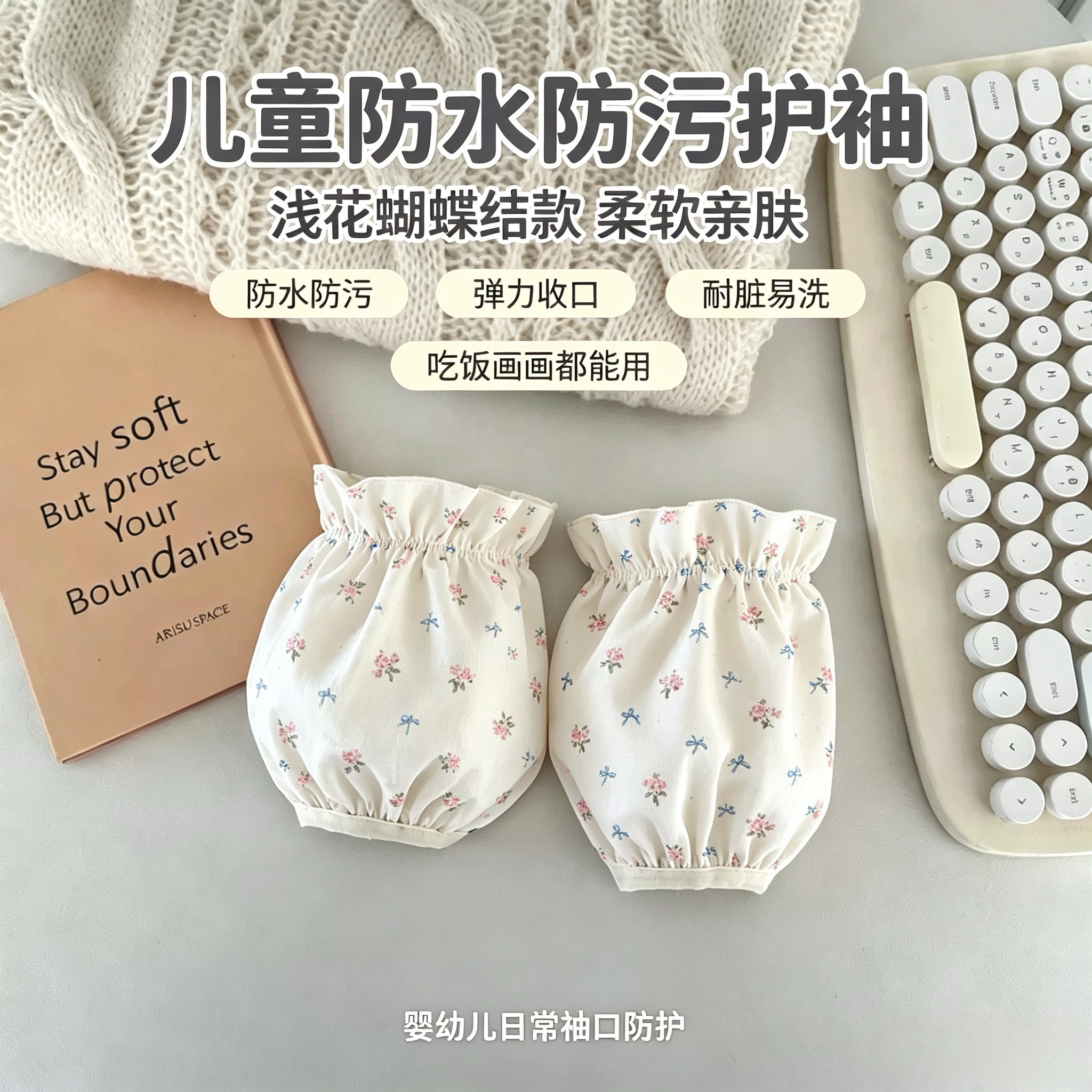 儿童袖套女童防水耐脏护袖2026秋冬小女孩羽绒服花边袖头宝宝套袖