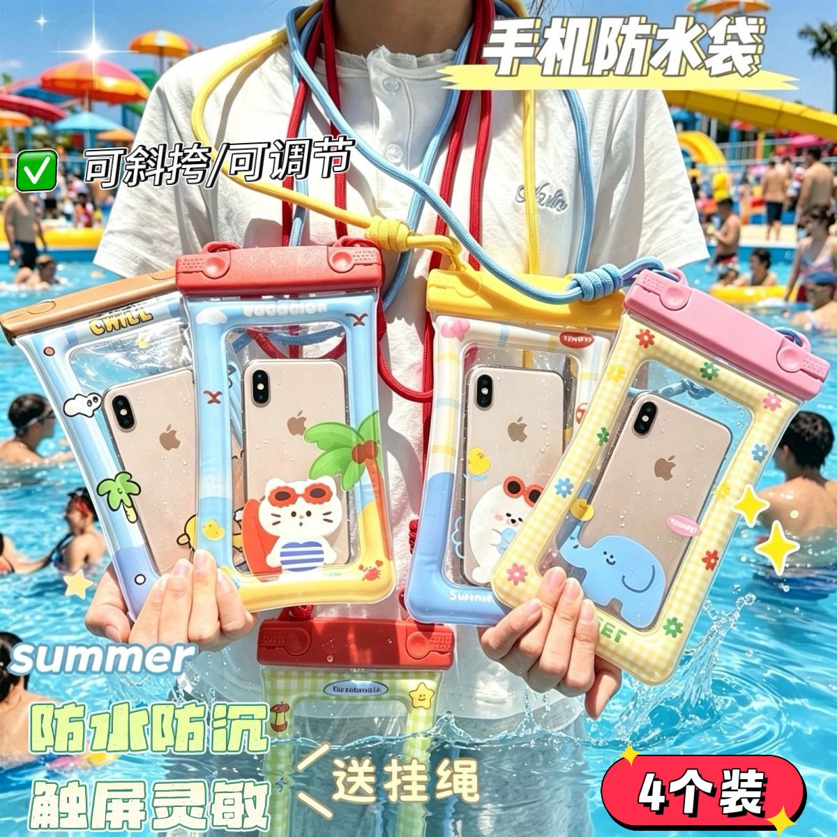 卡通手机防水袋玩漂流用密封袋可触屏水下游泳拍照神器气囊防水套