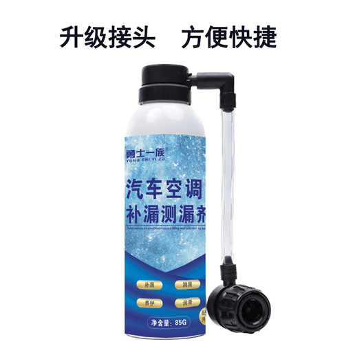 汽车空调补漏测漏剂养护增强
