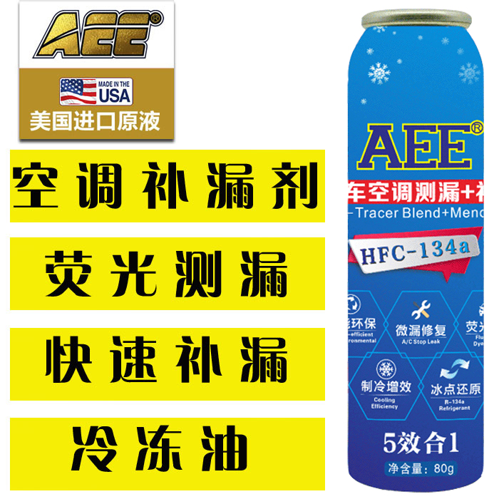 AEE汽车空调补漏剂堵漏剂荧光测漏检漏R134A冷却系统冷冻油修补剂 汽车零部件/养护/美容/维保 清洗剂/养护剂 原图主图