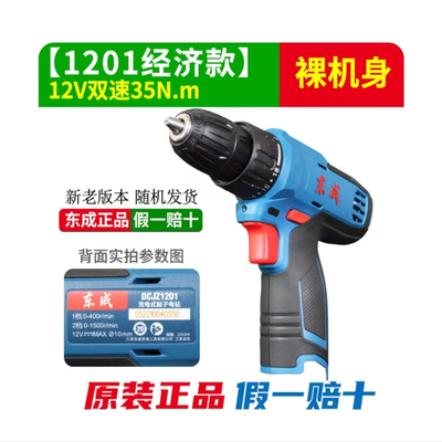 东成12V锂电池1220-3充电器DCJZ1201/1601E锂电钻东城手电转原厂