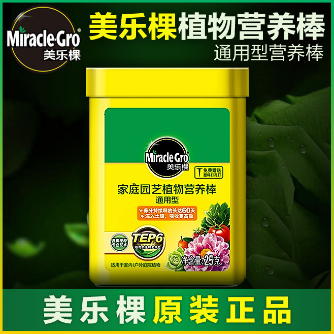 美乐棵家庭园艺棒状缓释肥料通用型 多肉花卉盆栽果蔬智能肥