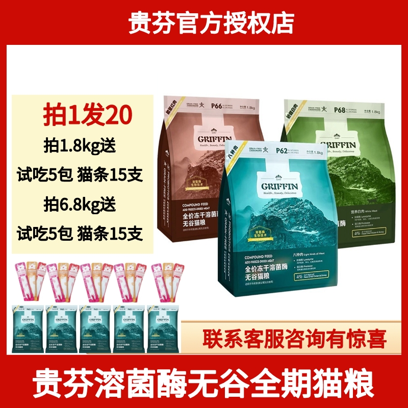 贵芬全期猫粮上海冻干猫粮