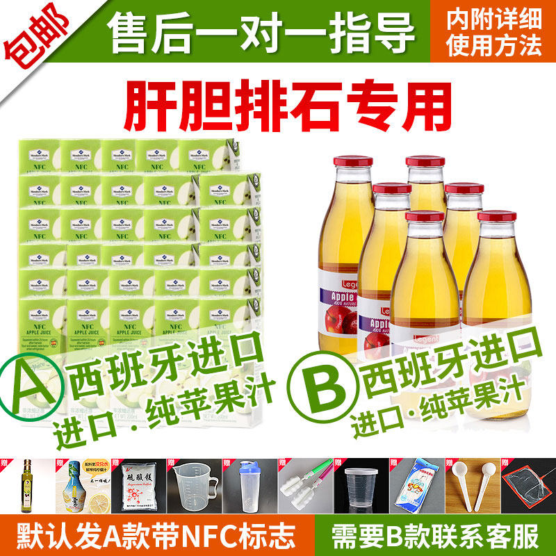 美容院台湾肝拍石污毒净化石轻体泻盐NFC进口苹果汁橄榄油辟谷