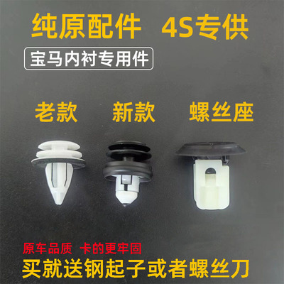适用宝马1系3系5系6系X1X3X4X5X6门板卡扣内饰板扶手螺母螺丝底座