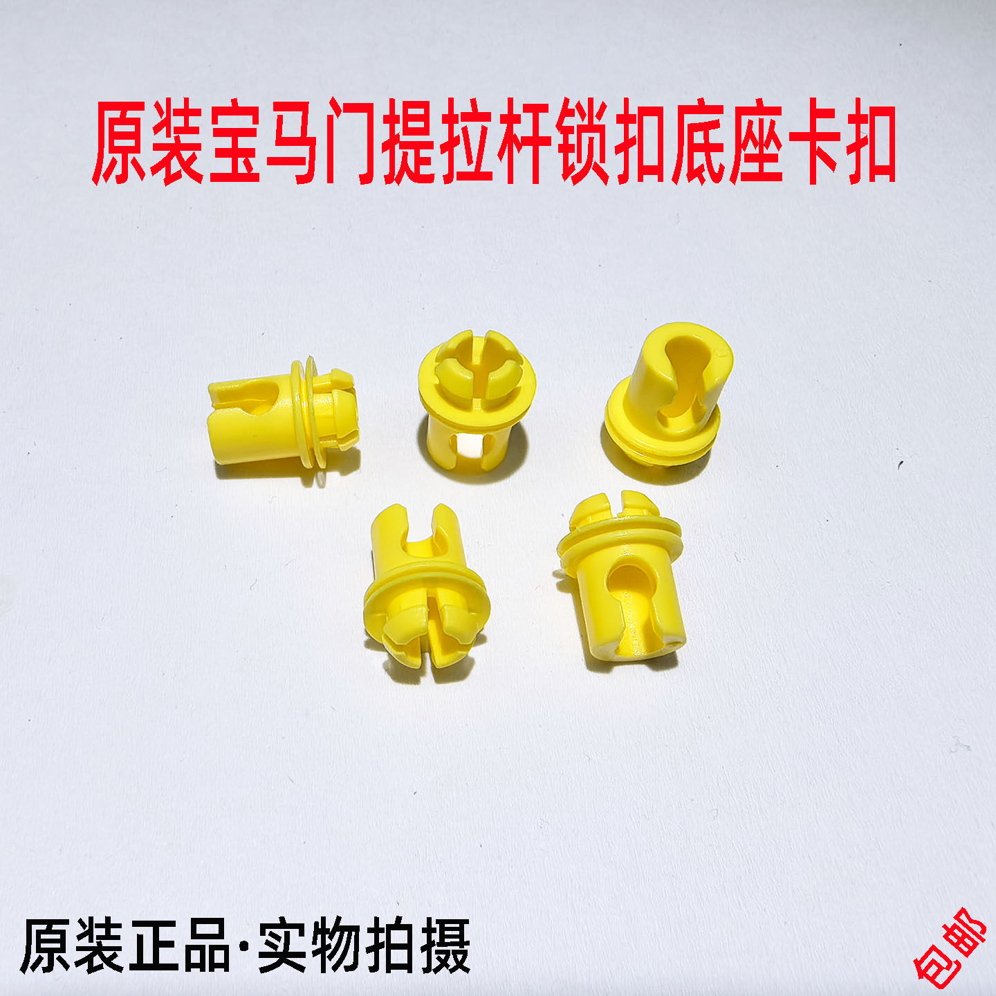 适配宝马1系3系5系7系X7X5X6X4车门提拉杆锁扣锁机底座卡扣子原厂