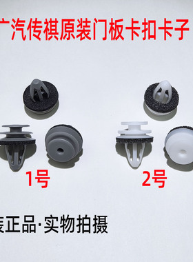 适用广汽传祺GS4GS5GS7GS8m6m8汽车门板轮眉饰板卡扣卡子原装