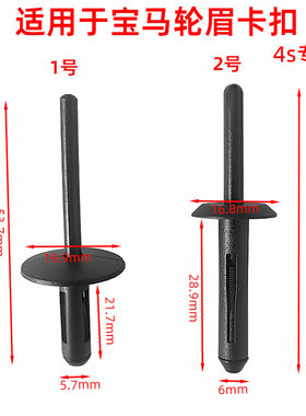 适配宝马专用抽芯铆钉3系5系X1X3X5X6迷你mini轮眉叶子板卡扣卡子