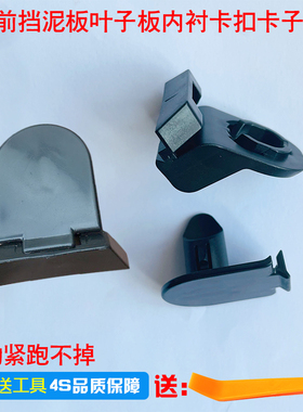 适配雷克萨斯ES200ES260ES300ES350前保险杠挡泥板叶子板内衬卡扣