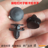D60 启辰 D50 R50R30T70保险杠叶子板内衬后备箱膨胀卡扣固定卡子