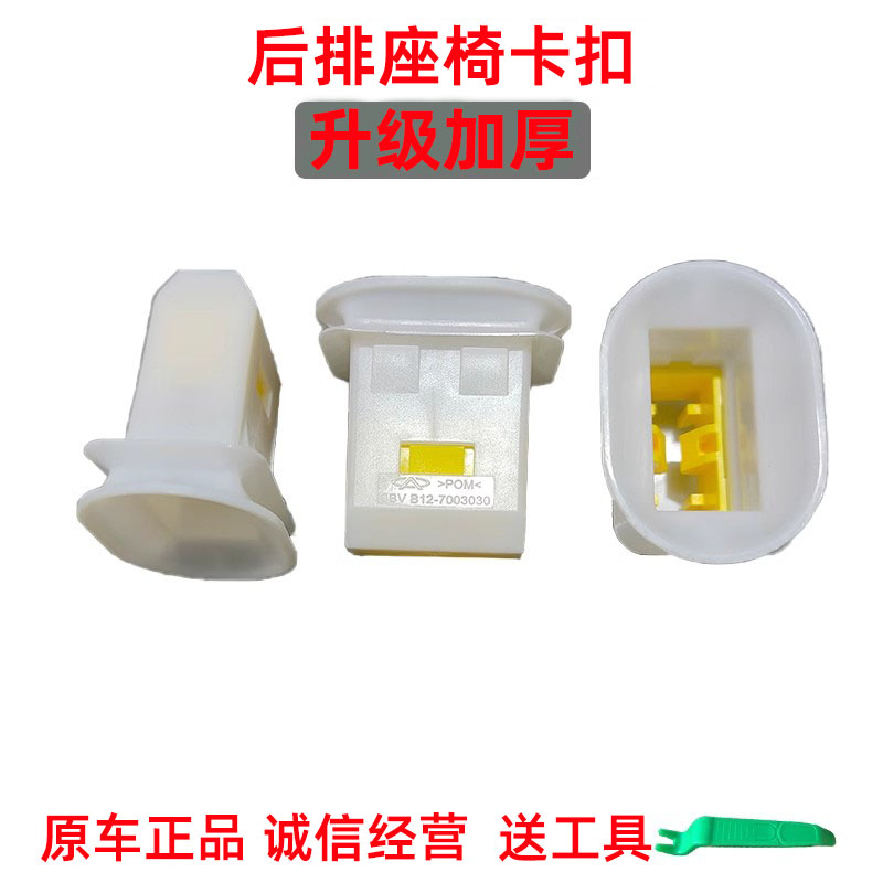 奇瑞艾瑞泽785PULS GXGT瑞虎3 5 7 8汽车后排座椅坐垫固定卡扣子