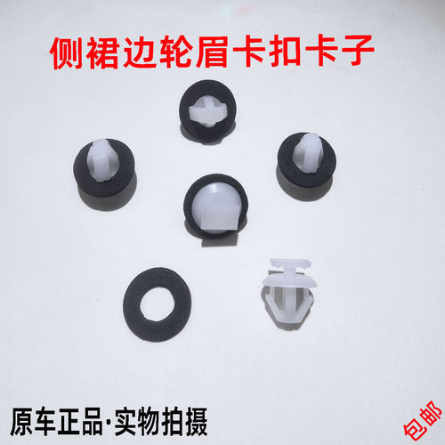 适配广汽传祺 GM8 GS8 GS7 GS5 GS4 GS3 GA4 侧裙边轮眉卡扣卡子