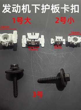 适用凯迪拉克XTS赛威XT546CTSATSL底盘发动机下护板螺丝底座卡扣