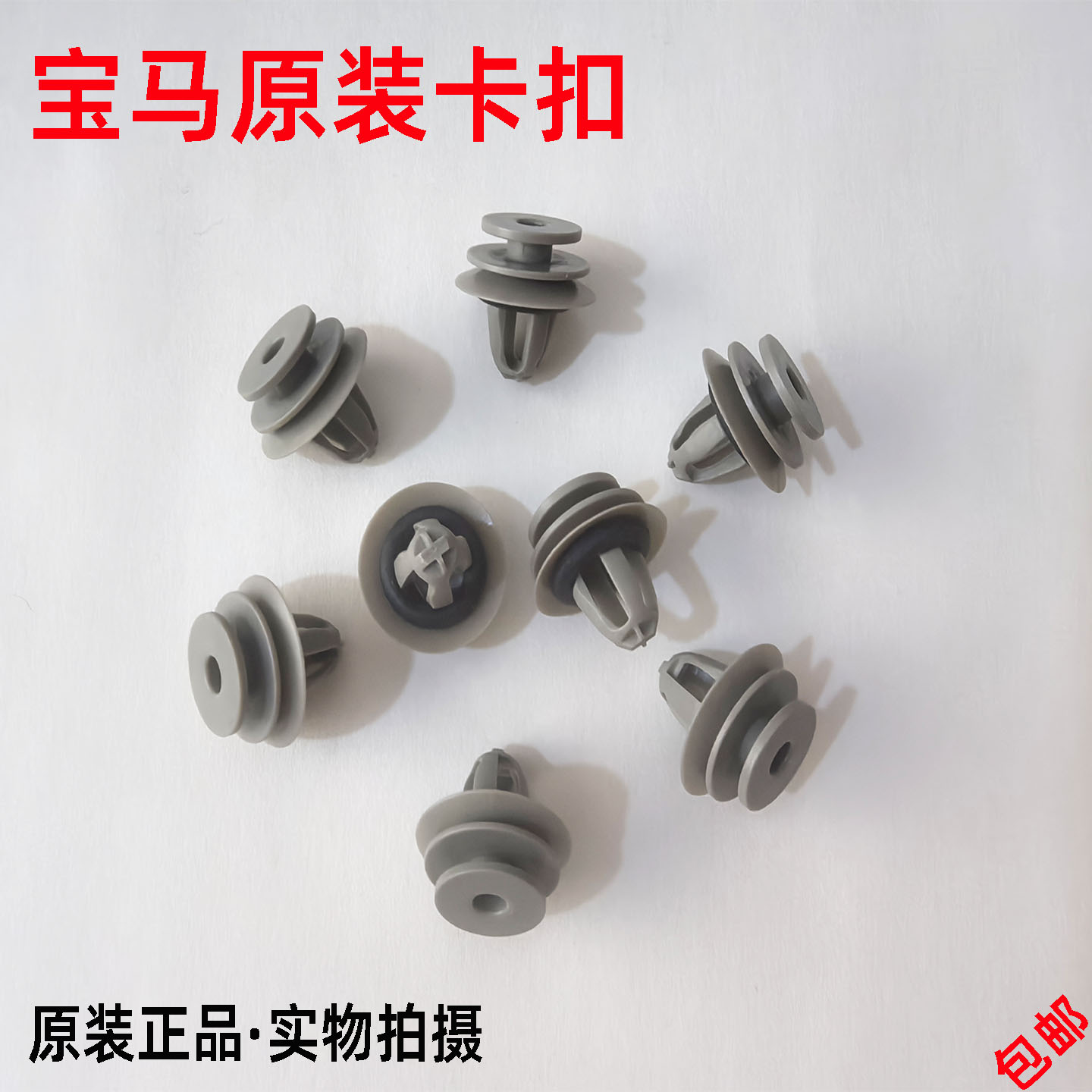 适配宝马X1E84X2F39X3G08X5G05车门板行李箱迷你MINI尾灯挡板卡扣