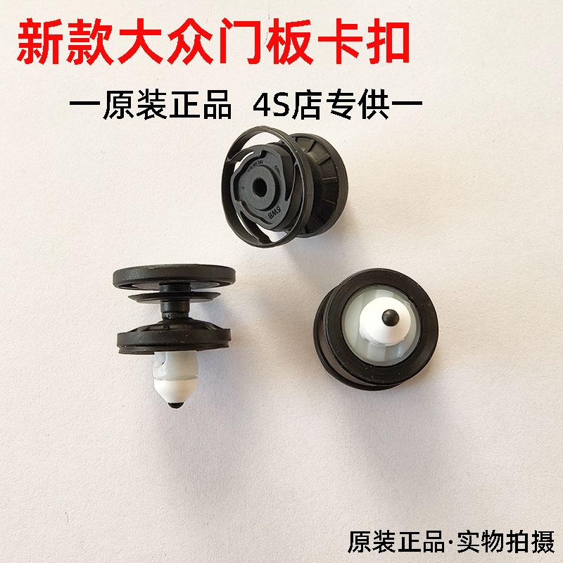 新款大众ID3ID4ID6高尔夫8凌渡L威然汽车门板车门内饰板卡扣卡子