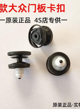 新款大众ID3ID4ID6高尔夫8凌渡L威然汽车门板车门内饰板卡扣卡子