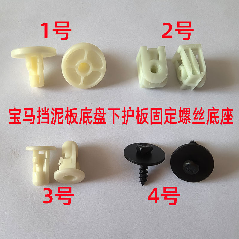 适配宝马123567系X1X3X5X6发动机保险杠下护板叶子板底座螺丝卡扣