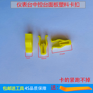 适用于吉利自由舰金刚熊猫全球鹰仪表台卡子中控台面板塑料卡扣