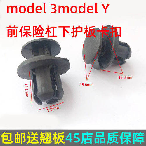 新款 特斯拉 24款 model 3 model Y 毛豆3 Y前保险杠下护板卡扣