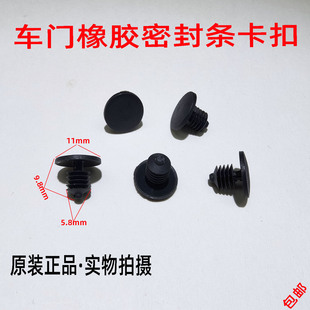 适配凯迪拉克CT5CT6CT4XT5XT6XT4ATSL车门橡胶密封条卡扣卡子原厂