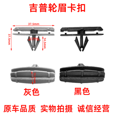 jeep 吉普牧马人轮眉卡扣 卡子 外沿饰板卡扣 固定卡子挡泥板卡扣