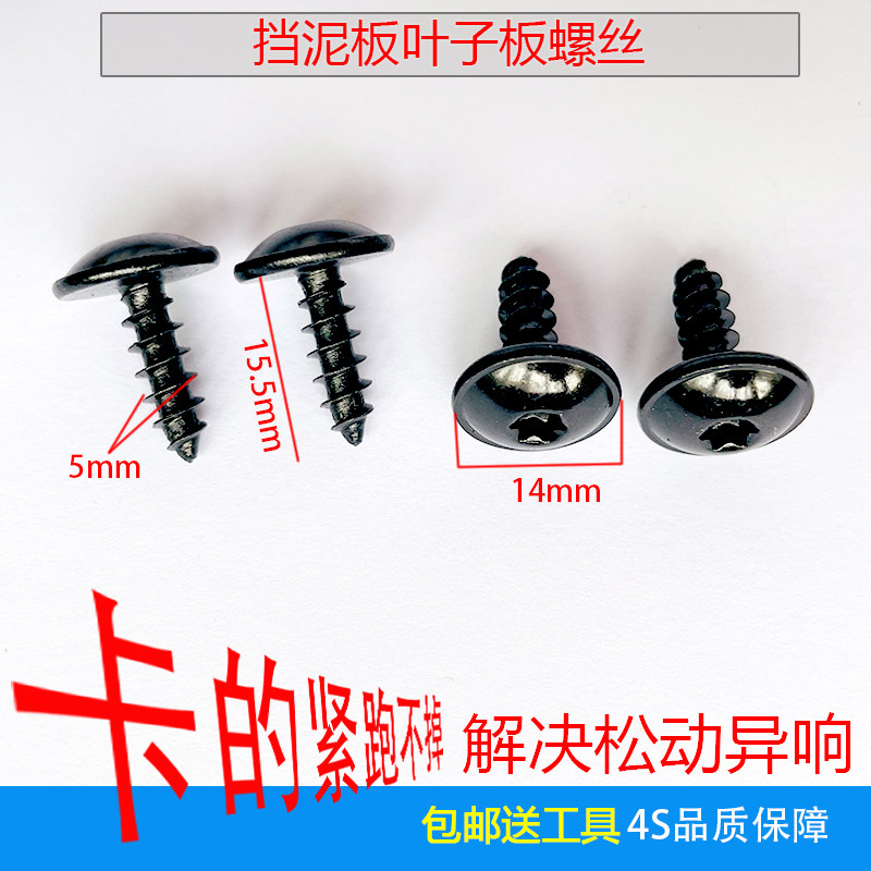 适配大众挡泥板叶子板内衬螺丝速腾迈腾CC高尔夫宝来捷达T25螺丝