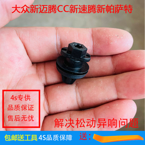 大众迈腾CC速腾高尔夫7凌度新帕萨特新桑塔纳捷达门板内衬卡扣子