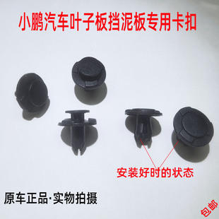 适配小鹏 Mona03 g3G3g6G6p5P5p7P7车轮叶子板内衬挡泥板卡扣卡子